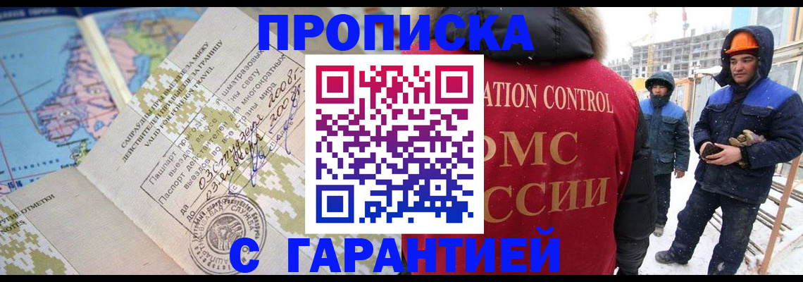 прописка в Евпатории