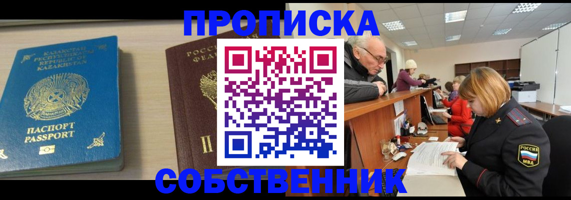 прописка для кредита в Евпатории