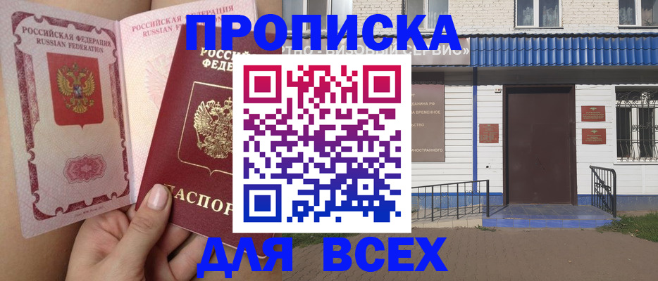 прописка поиск в Евпатории