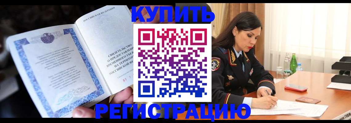 временная регистрация в квартире в Евпатории