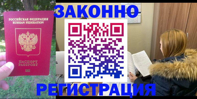 временная регистрация купить в Евпатории