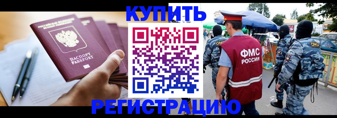 миграционный учет в Евпатории